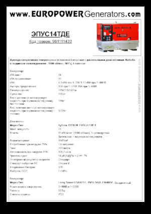 Dizelski generatori Europower EPUS14TDE (LS)