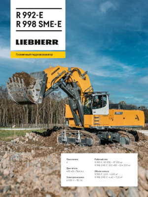 Električni rovokopač gusjeničar Liebherr R 992-E