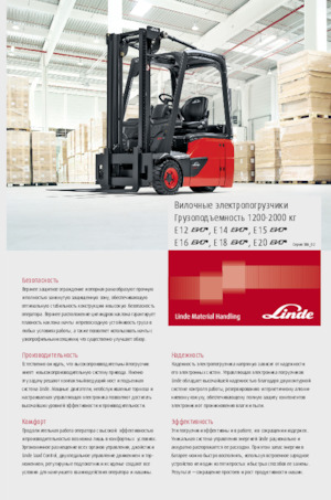 Električni viličari Linde E14 EVO 