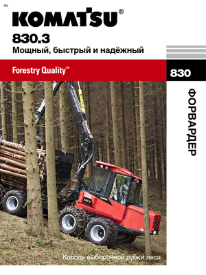 Šumski specijalni traktori Komatsu 830.3