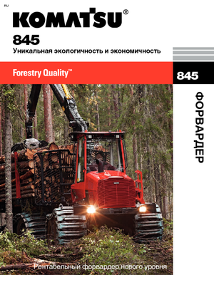 Šumski specijalni traktori Komatsu 845