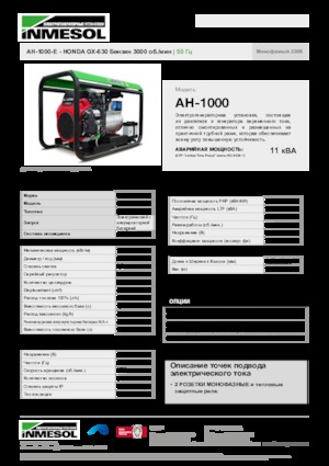 Benzinski generatori struje INMESOL AH-1000-E