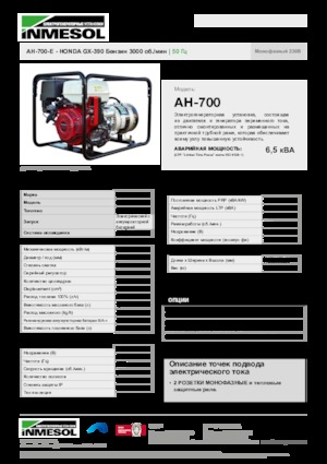Benzinski generatori struje INMESOL AH-700-E