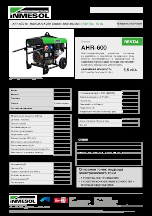 Benzinski generatori struje INMESOL AHR-600-M