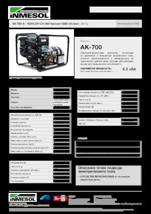 Benzinski generatori struje INMESOL AK-700-E
