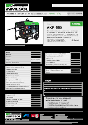 Benzinski generatori struje INMESOL AKR-550-M