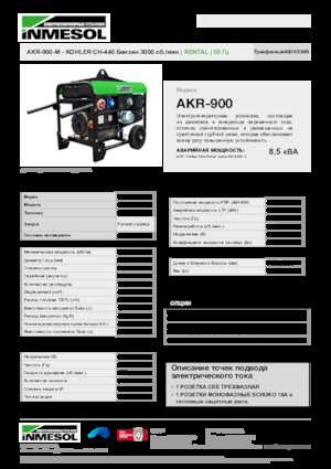 Benzinski generatori struje INMESOL AKR-900-M