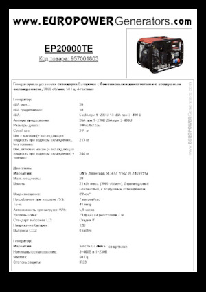 Benzinski generatori struje Europower EP20000TE (S)