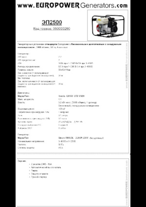 Benzinski generatori struje Europower EP2500 (S)