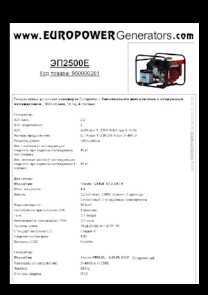 Benzinski generatori struje Europower EP2500E (S)