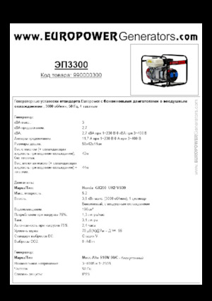 Benzinski generatori struje Europower EP3300 (MA)