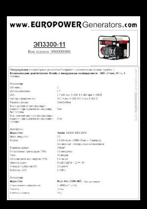 Benzinski generatori struje Europower EP3300-11 (MA)