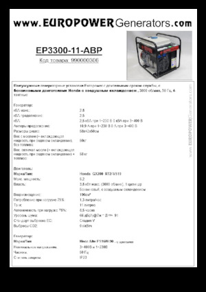 Benzinski generatori struje Europower EP3300-11-AVR (MA)