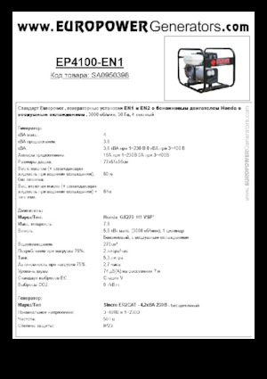 Benzinski generatori struje Europower EP4100-EN1 (S)