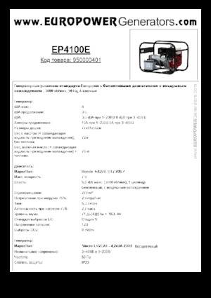 Benzinski generatori struje Europower EP4100E (S)