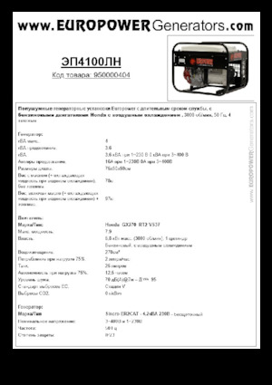 Benzinski generatori struje Europower EP4100LN (S)