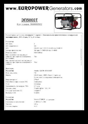 Benzinski generatori struje Europower EP5000T (S)