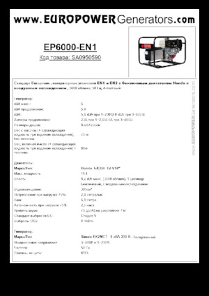 Benzinski generatori struje Europower EP6000 EN1 (S)