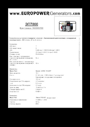 Benzinski generatori struje Europower EP7000 (S)