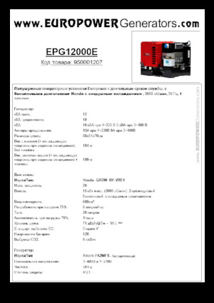 Benzinski generatori struje Europower EPG12000E (S)