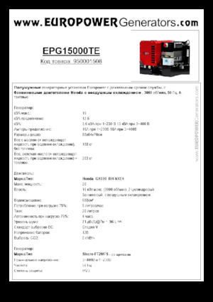 Benzinski generatori struje Europower EPG15000TE (S)