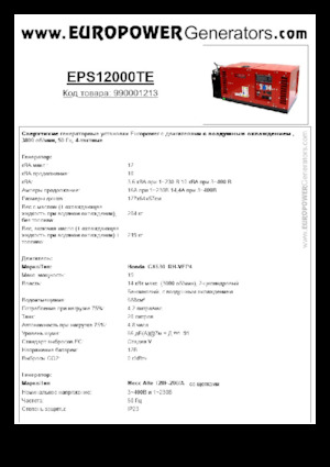 Benzinski generatori struje Europower EPS12000TE (MA)