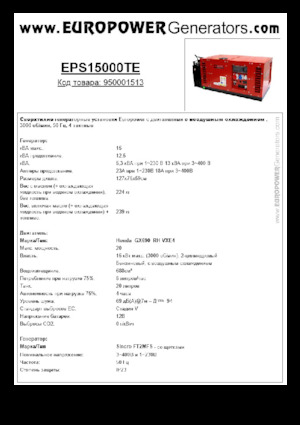 Benzinski generatori struje Europower EPS15000TE (S)