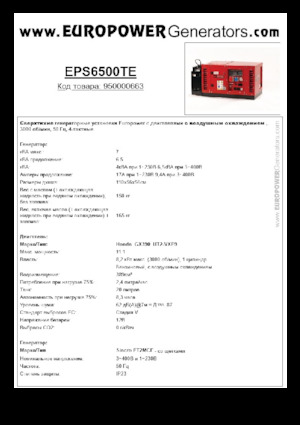 Benzinski generatori struje Europower EPS6500TE (S)