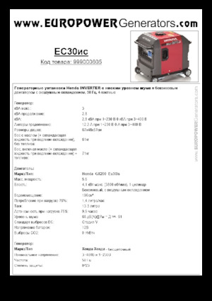Benzinski generatori struje Europower EU30is
