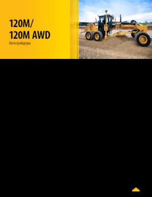 Grejderi Caterpillar 120M AWD