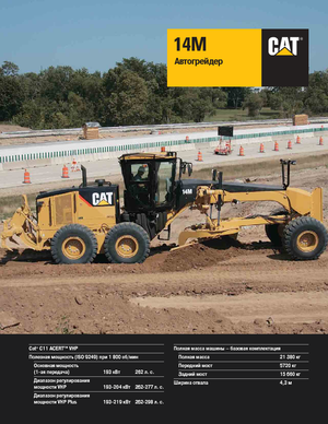 Grejderi Caterpillar 14M