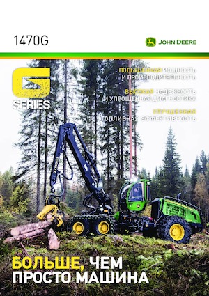 Kombajni John Deere 1470 G