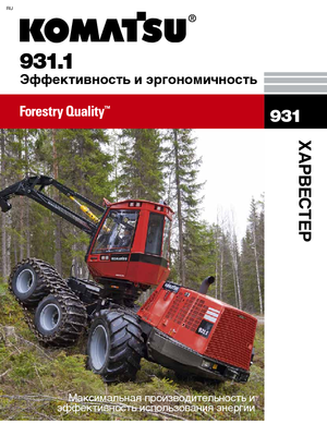 Kombajni Komatsu 931.1