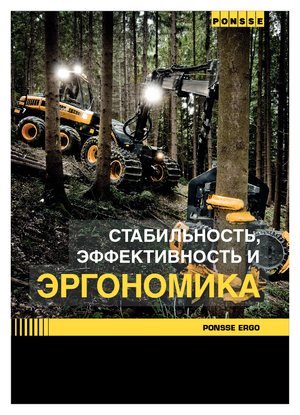 Kombajni Ponsse Ergo