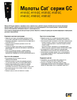 Hidraulični čekači Caterpillar H130GC