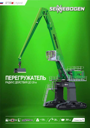 Rukovanje materijalom Sennebogen 875M E Hybrid  
