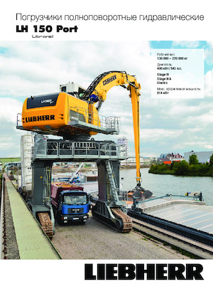 Rukovanje materijalom Liebherr LH 150 M High Rise Port Litronic