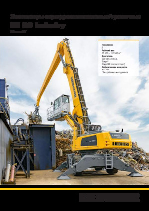 Rukovanje materijalom Liebherr LH 80 C Industry Litronic