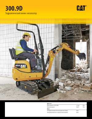 Mini bageri Caterpillar 300.9D