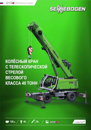 Pokretne dizalice - Teleskopska grana Sennebogen 643E