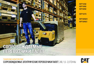 Platforma za stojeće rukovatelje za paletne viličare Caterpillar NPP20N2R