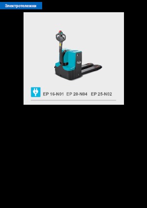 Dizalice za palete Baoli EP 25-N02