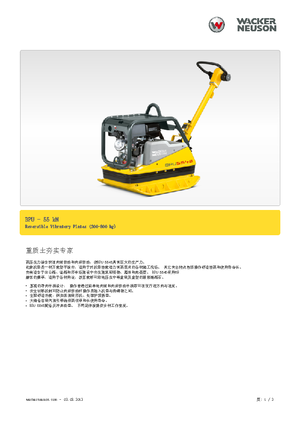 Reverzibilni kompaktori s vibracionim pločama Wacker Neuson BPU5545A 