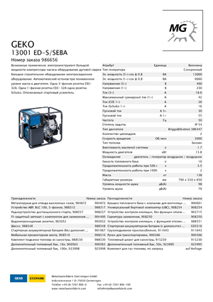 Benzinski generatori struje Geko ® 13001 ED-S/SEBA