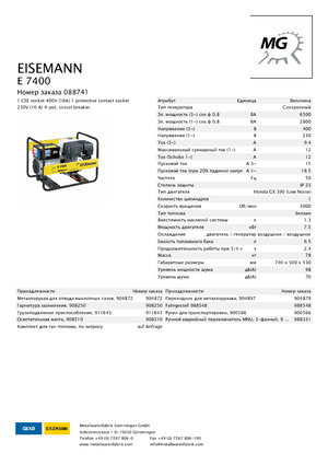 Benzinski generatori struje Eisemann E 7400