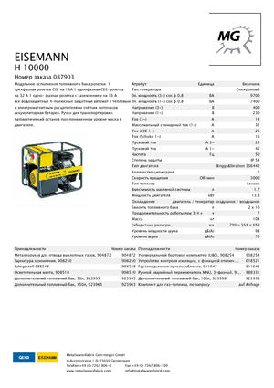 Benzinski generatori struje Eisemann H 10000