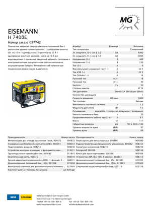 Benzinski generatori struje Eisemann H 7400 E