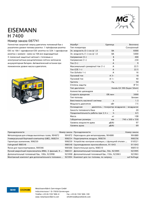 Benzinski generatori struje Eisemann H 7400
