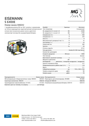 Benzinski generatori struje Eisemann S 6400 E