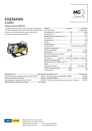 Benzinski generatori struje Eisemann S 6401